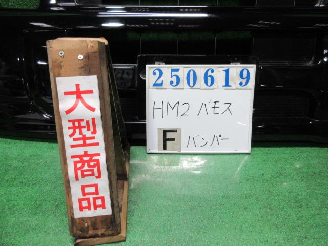 【中古】中古部品 バモス HM2 ﾌﾛﾝﾄﾊﾞﾝﾊﾟｰ 【3330980100-000025061910100】