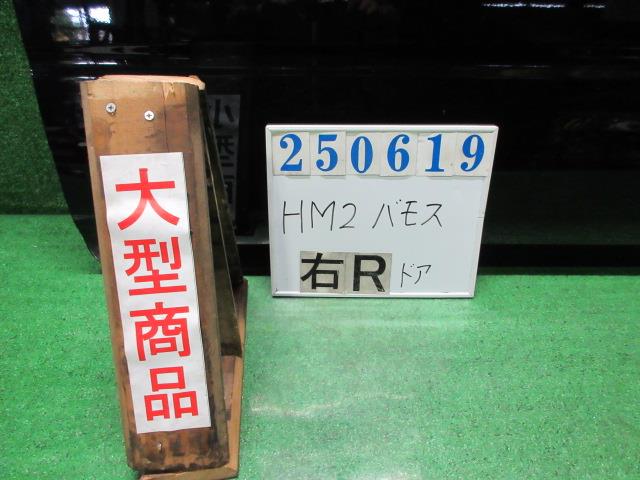 【中古】中古部品 バモス HM2 右ﾘｱﾄﾞｱ 【3330980100-000025061913300】