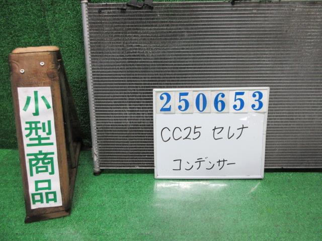 【中古】中古部品 セレナ CC25 ｺﾝﾃﾞﾝｻｰ 【3330980100-000025065360600】