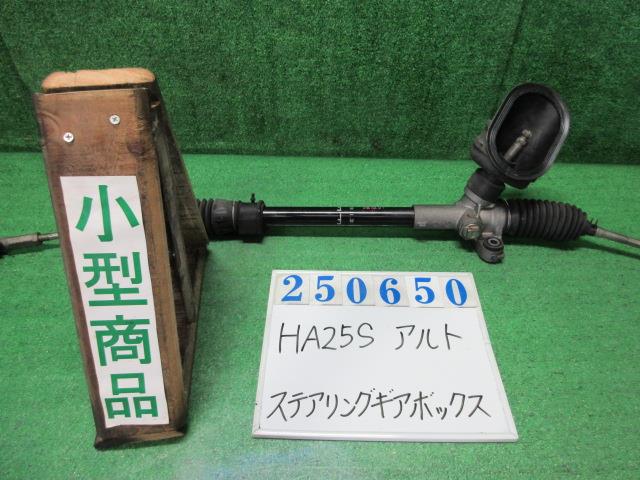 【中古】中古部品 アルト HA25S ｽﾃｱﾘﾝｸﾞｷﾞｱﾎﾞｯｸｽ 【3330980100-000025065043200】