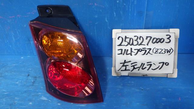 【中古】中古部品 コルトプラス Z23W 左ﾃｰﾙﾗﾝﾌﾟ 【3330340100-250327000315600】