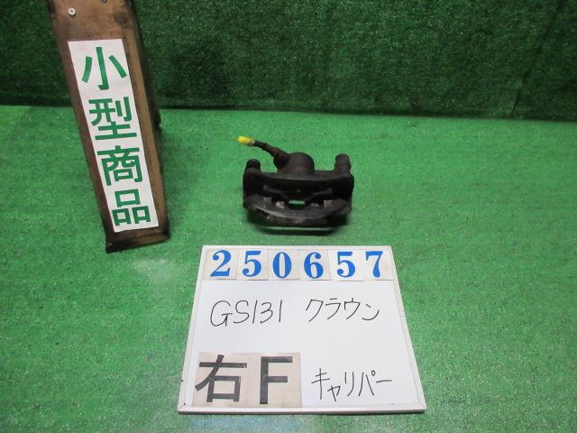 【中古】中古部品 クラウン GS131 右ﾌﾛﾝﾄｷｬﾘﾊﾟｰ 【3330980100-000025065744330】