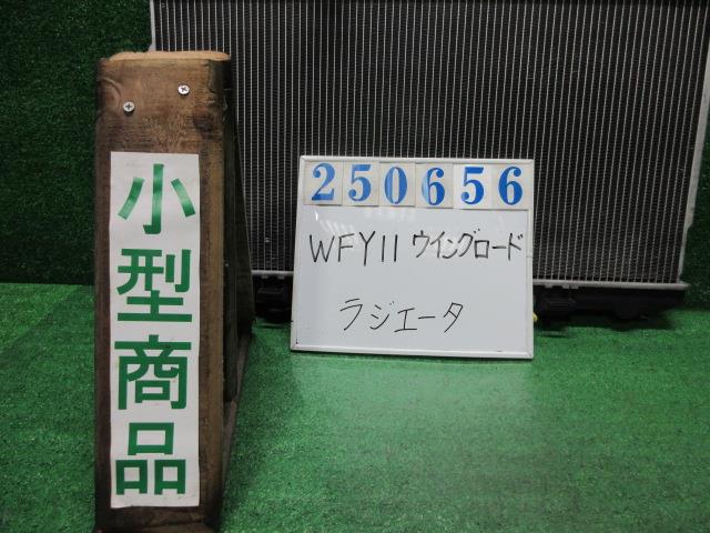 【中古】中古部品 ウイングロード WFY11 ﾗｼﾞｴｰﾀ 【3330980100-000025065620400】