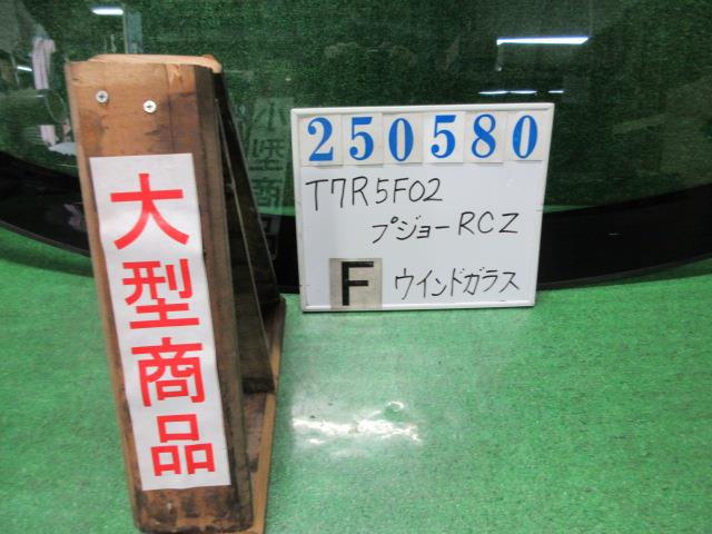【中古】中古部品 プジョー RCZ T7R5F02 ﾌﾛﾝﾄｳｲﾝﾄﾞｶﾞﾗｽ 【3330980100-000025058011200】｜e-cleマート
