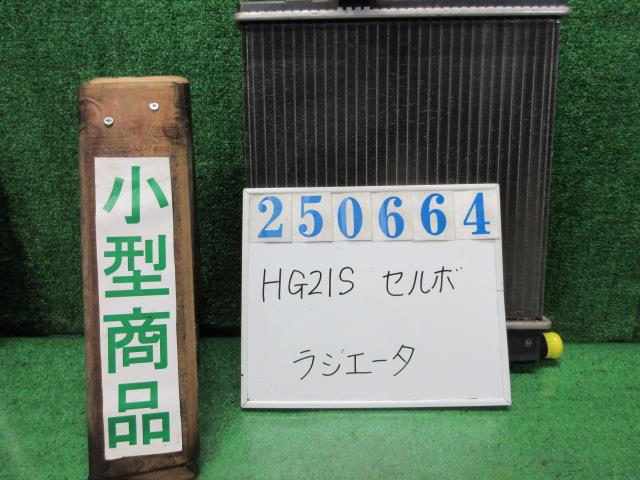 【中古】中古部品 セルボ HG21S ﾗｼﾞｴｰﾀ 【3330980100-000025066420400】