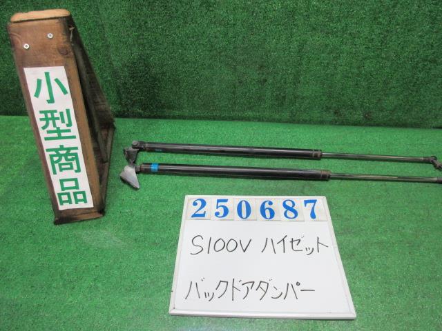 【中古】中古部品 ハイゼット S100V ﾊﾞｯｸﾄﾞｱﾀﾞﾝﾊﾟｰ 【3330980100-000025068777250】