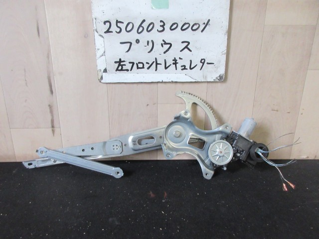 【中古】中古部品 プリウス ZVW52 左ﾌﾛﾝﾄﾄﾞｱﾚｷﾞｭﾚｰﾀ･ﾓｰﾀｰ 【3310220100-250603000113220】