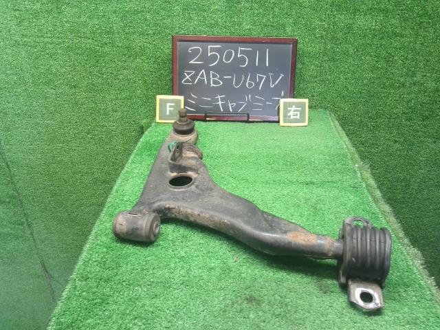 【中古】中古部品 ミニキャブミーブ U67V 右ﾌﾛﾝﾄﾛｱｱｰﾑ 【3330990200-000025051151720】