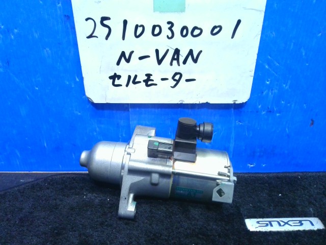 【中古】中古部品 Ｎ－ＶＡＮ JJ1 ｾﾙﾓｰﾀｰ 【3310220100-251003000160100】