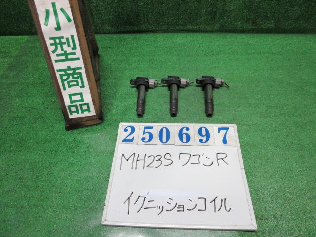 【中古】中古部品 ワゴンＲ MH23S ｲｸﾞﾆｯｼｮﾝｺｲﾙ 【3330980100-000025069767250】