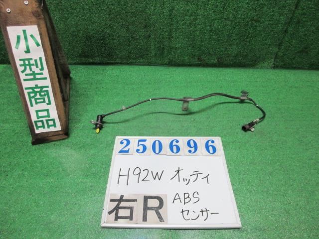 【中古】中古部品 オッティ H92W ABSｾﾝｻｰ 【3330980100-000025069663450】
