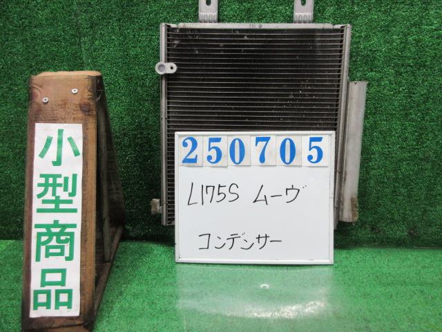 【中古】中古部品 ムーヴ L175S ｺﾝﾃﾞﾝｻｰ 【3330980100-000025070560600】