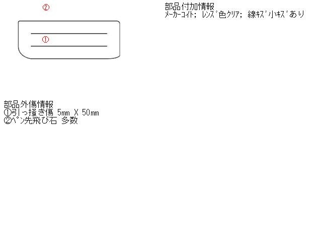 【中古】中古部品 クラウンマジェスタ JZS155 右ﾀｰﾝｼｸﾞﾅﾙﾗﾝﾌﾟ 【3310070100-000466810210140】