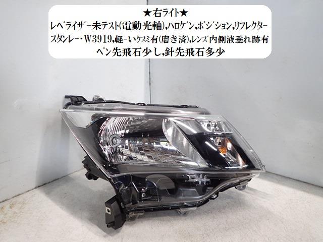 【中古】中古部品 トール M910S 右ﾍｯﾄﾞﾗﾝﾌﾟ 【3330470100-251105000210800】