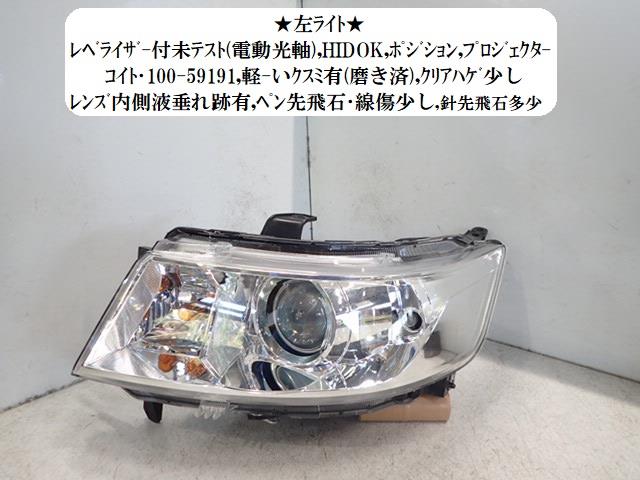 【中古】中古部品 ＡＺワゴン MJ23S 左ﾍｯﾄﾞﾗﾝﾌﾟ 【3330470100-251111000110900】