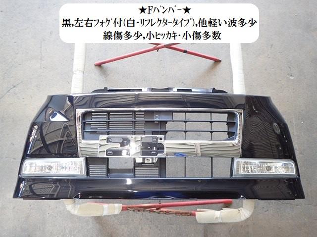 【中古】中古部品 タント L385S ﾌﾛﾝﾄﾊﾞﾝﾊﾟｰ 【3330470100-251111000210100】