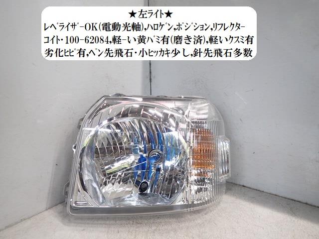 【中古】中古部品 バモスホビオ HJ2 左ﾍｯﾄﾞﾗﾝﾌﾟ 【3330470100-251104000510900】