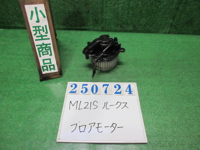 【中古】中古部品 ルークス ML21S ﾋｰﾀｰﾌﾞﾛｱﾓｰﾀｰ 【3330980100-000025072467900】