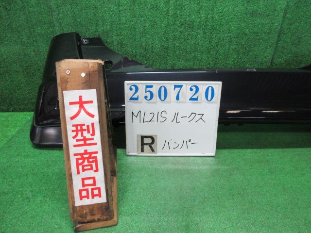 【中古】中古部品 ルークス ML21S ﾘｱﾊﾞﾝﾊﾟｰ 【3330980100-000025072015100】