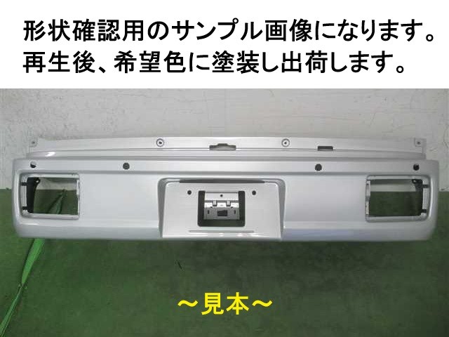 【中古】再生部品 エブリィ DA17V ﾘｱﾊﾞﾝﾊﾟｰ 【3380050000-000051087315100】