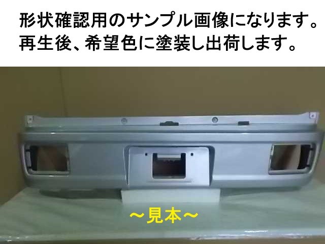 【中古】再生部品 エブリィ DA17V ﾘｱﾊﾞﾝﾊﾟｰ 【3380050000-000151090815100】 27,742円