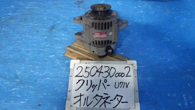 【中古】中古部品 クリッパー U71V ｵﾙﾀﾈｰﾀｰ 【3330340100-250430000260200】