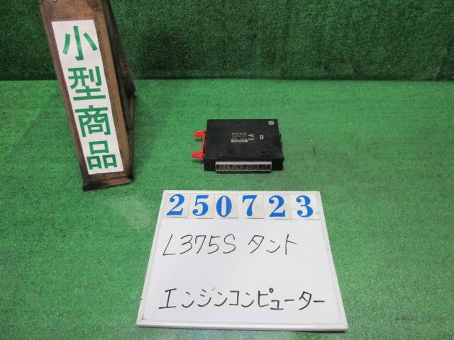 【中古】中古部品 タント L375S エンジンコンピューター 【3330980100-000025072363100】|e-cleマート
