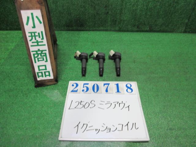 【中古】中古部品 ミラアヴィ L250S イグニッションコイル 【3330980100-000025071867250】|e-cleマート