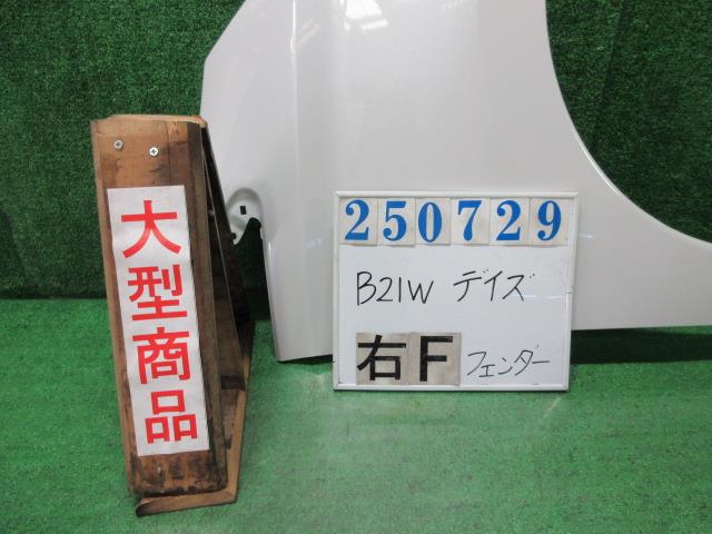 【中古】中古部品 デイズ B21W 右フロントフェンダー 【3330980100-000025072910600】