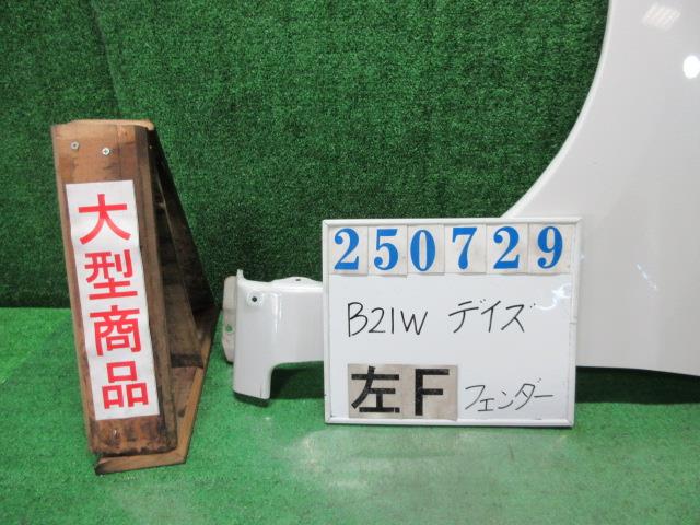 【中古】中古部品 デイズ B21W 左ﾌﾛﾝﾄﾌｪﾝﾀﾞｰ 【3330980100-000025072910700】