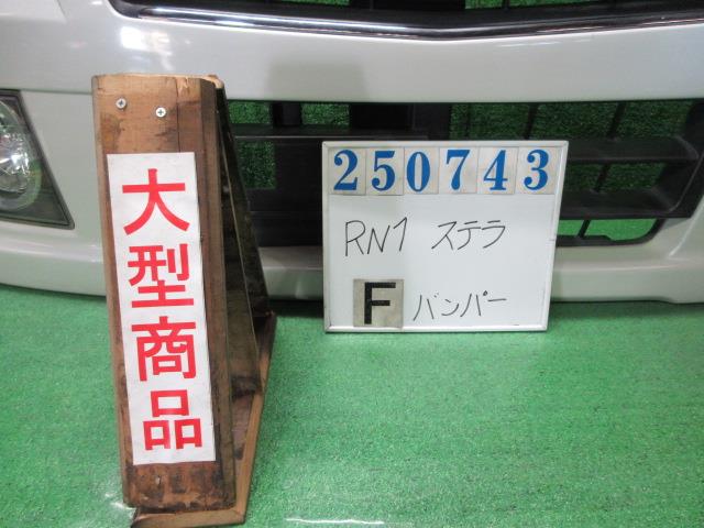 【中古】中古部品 ステラ RN1 フロントバンパー 【3330980100-000025074310100】|e-cleマート