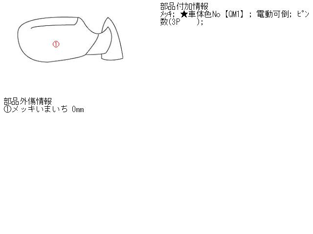 【中古】中古部品 コモ JQGE25 右ｻｲﾄﾞﾐﾗｰ 【3310160100-001454655513500】