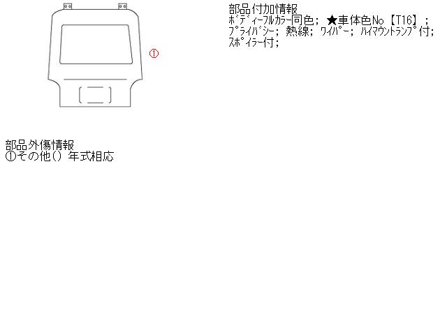 【中古】中古部品 ムーヴラテ L550S バックドア 【3310160100-001450145115800】