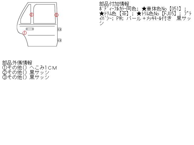 【中古】中古部品 プレミオ ZZT240 右ﾘｱﾄﾞｱ 【3310160100-001450140613300】