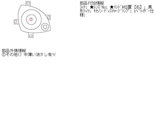 【中古】中古部品 ティアナ J32 右ﾍｯﾄﾞﾗﾝﾌﾟ 【3310160100-001449882110800】 22,688円