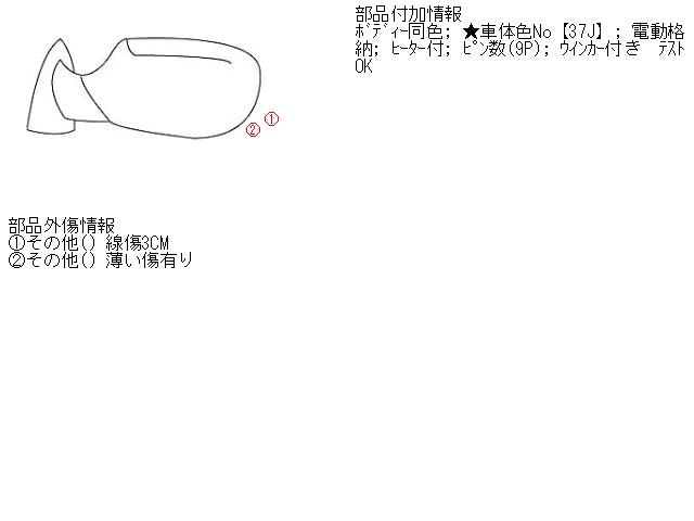 【中古】中古部品 レガシィ BP5 左ｻｲﾄﾞﾐﾗｰ 【3310160100-001449885913600】