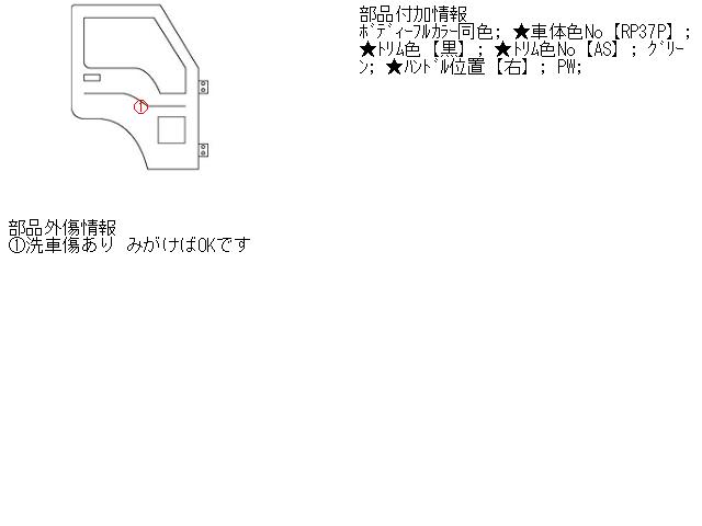 【中古】中古部品 モビリオスパイク GK1 右ﾌﾛﾝﾄﾄﾞｱ 【3310160100-001470908213100】 13,783円