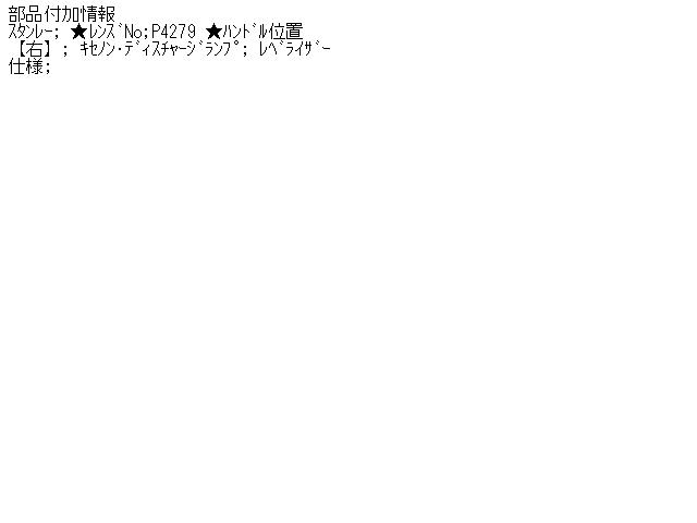 【中古】中古部品 ティーダ C11 左ﾍｯﾄﾞﾗﾝﾌﾟ 【3310160100-001461003610900】