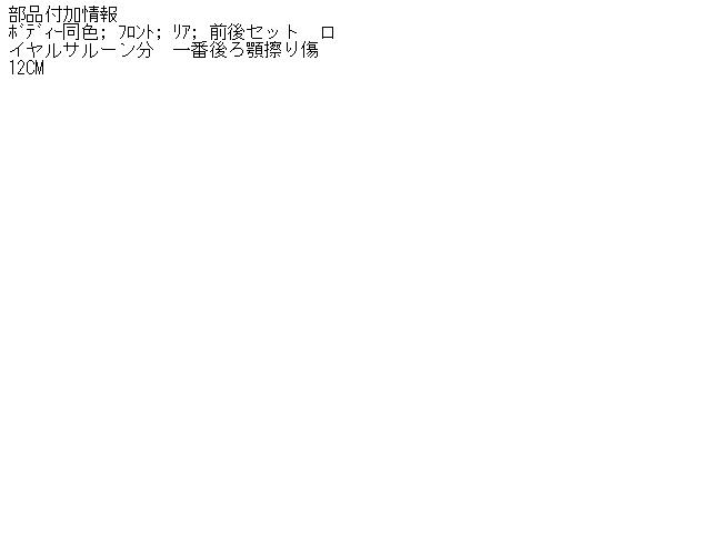 【中古】中古部品 クラウン GRS180 右ｻｲﾄﾞｽﾃｯﾌﾟ 【3310160100-001459494313700】