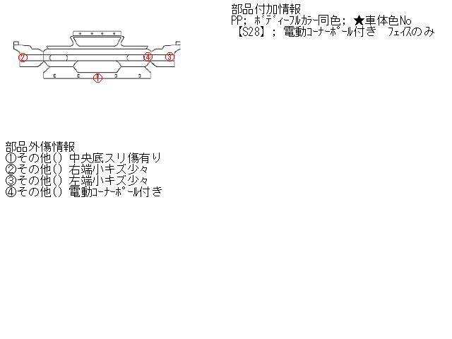 【中古】中古部品 パッソ KGC10 ﾌﾛﾝﾄﾊﾞﾝﾊﾟｰ 【3310160100-001462215110100】