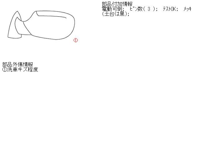 【中古】中古部品 ミラージュ CA1A 左ｻｲﾄﾞﾐﾗｰ 【3340240100-000207874913600】