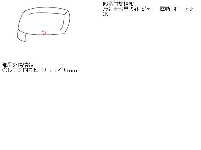 【中古】中古部品 ムーヴ L600S 左ｻｲﾄﾞﾐﾗｰ 【3340240100-000359127813600】