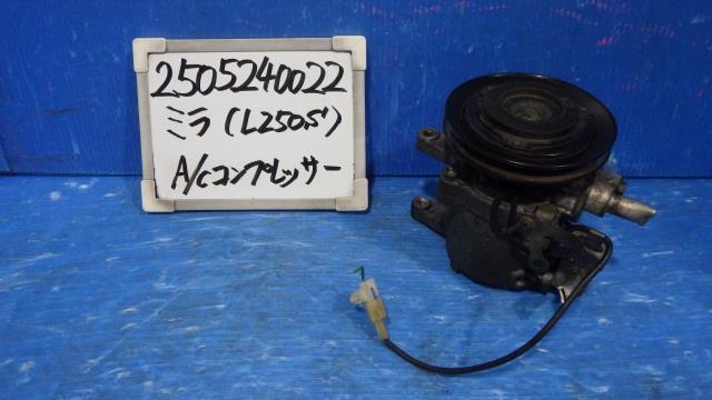 【中古】中古部品 ミラ L250S A/Cｺﾝﾌﾟﾚｯｻｰ 【3330340100-250524002260700】