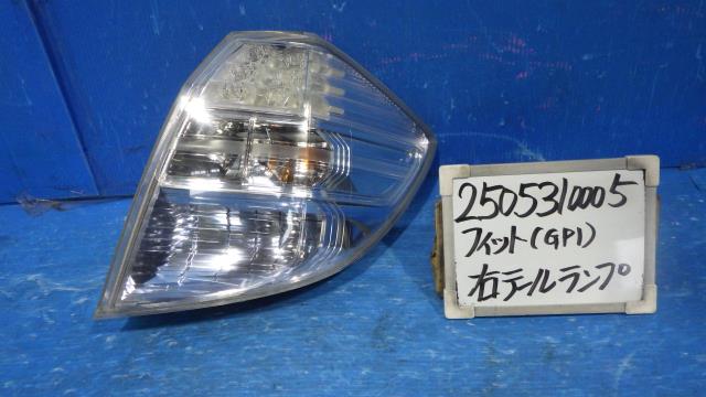 【中古】中古部品 フィット GP1 右ﾃｰﾙﾗﾝﾌﾟ 【3330340100-250531000515500】