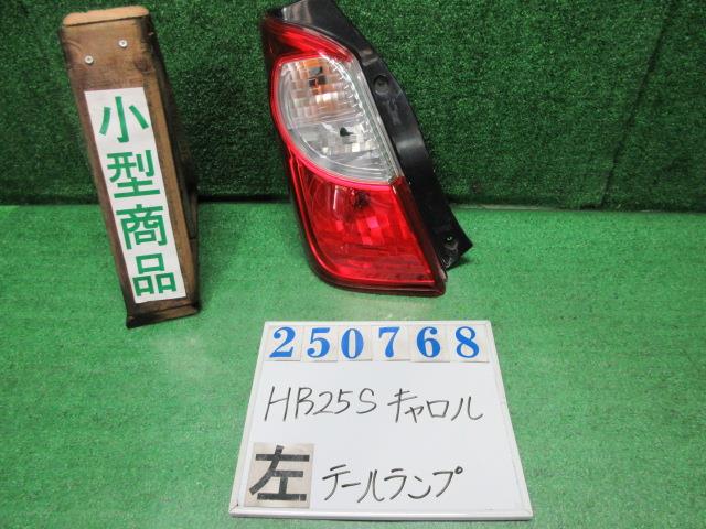 【中古】中古部品 キャロル HB25S 左ﾃｰﾙﾗﾝﾌﾟ 【3330980100-000025076815600】