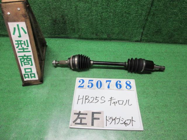 【中古】中古部品 キャロル HB25S 左ﾌﾛﾝﾄﾄﾞﾗｲﾌﾞｼｬﾌﾄ 【3330980100-000025076842200】