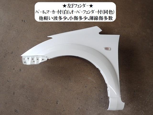 【中古】中古部品 ウィッシュ ANE11W 左ﾌﾛﾝﾄﾌｪﾝﾀﾞｰ 【3330470100-251204000210700】