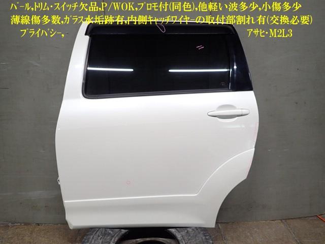 【中古】中古部品 ウィッシュ ANE11W 左ﾘｱﾄﾞｱ 【3330470100-251204000213400】