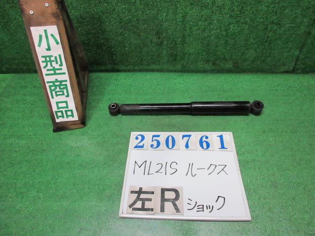 【中古】中古部品 ルークス ML21S 左ﾘｱｼｮｯｸｱﾌﾞｿｰﾊﾞｰ 【3330980100-000025076150800】