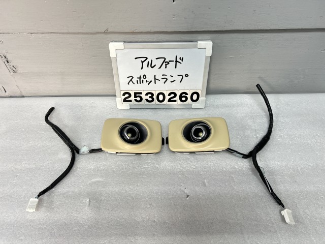 【中古】中古部品 アルファード GGH30W その他 ﾗﾝﾌﾟ類 【3330991100-000253026069202】